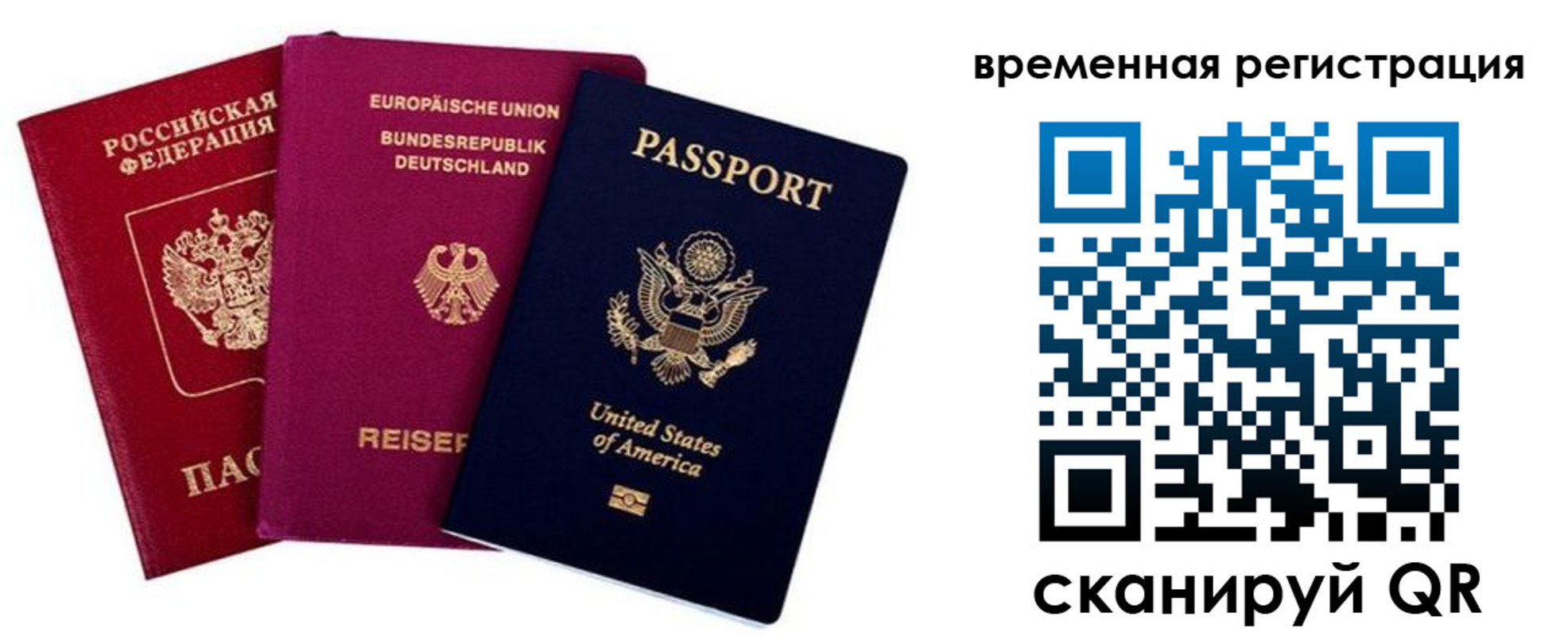 временная регистрация собственник в Амурске
